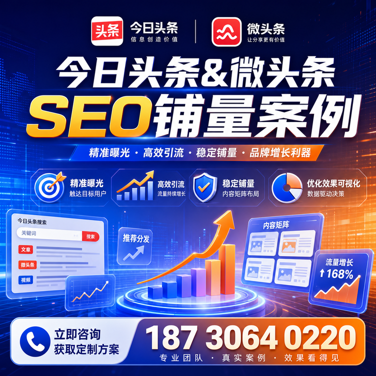 遂宁头条号SEO矩阵批量内容铺量成功案例